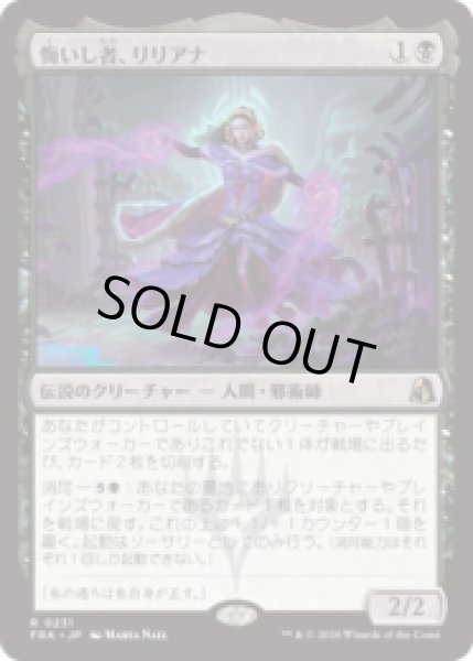 画像1: 悔いし者、リリアナ/Liliana the Repentant [FRA] (1)