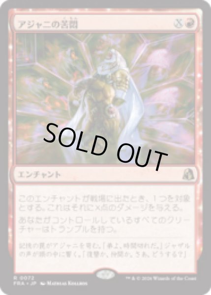 画像1: アジャニの苦悶/Ajani's Anguish [FRA] (1)