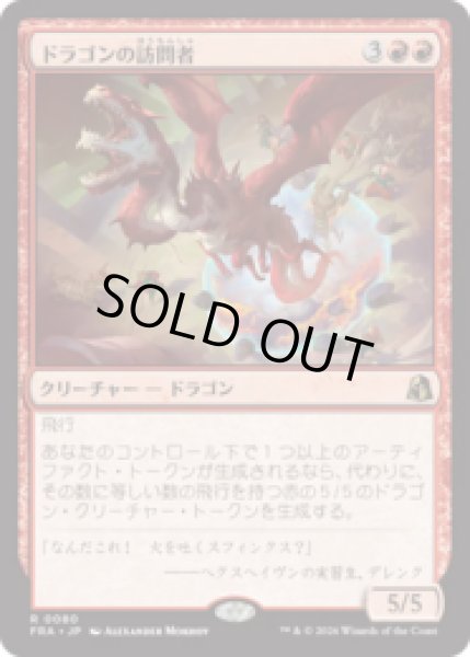 画像1: ドラゴンの訪問者/Draconic Visitor  [FRA] (1)