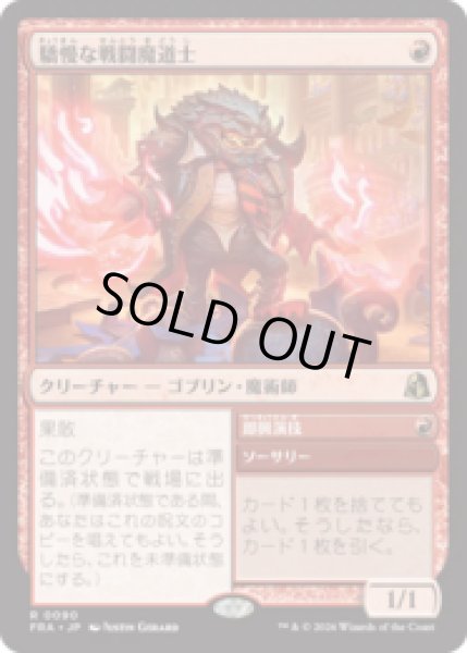 画像1: 驕慢な戦闘魔道士/Pompous Battlemage [FRA] (1)