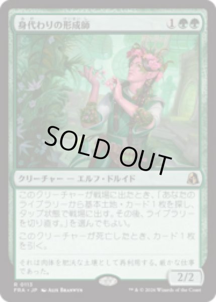 画像1: 身代わりの形成師/Simulacrum Shaper  [FRA] (1)