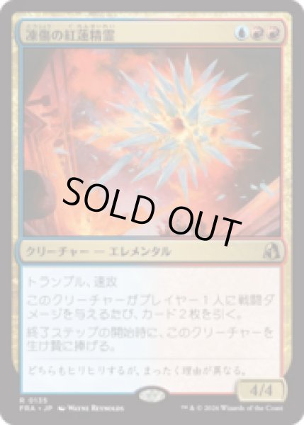 画像1: 凍傷の紅蓮精霊/Frostbite Pyromental [FRA] (1)