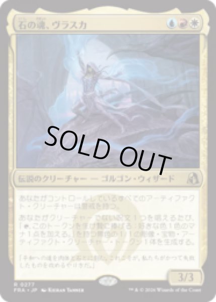 画像1: 石の魂、ヴラスカ/Vraska, Soul of Stone [FRA] (1)