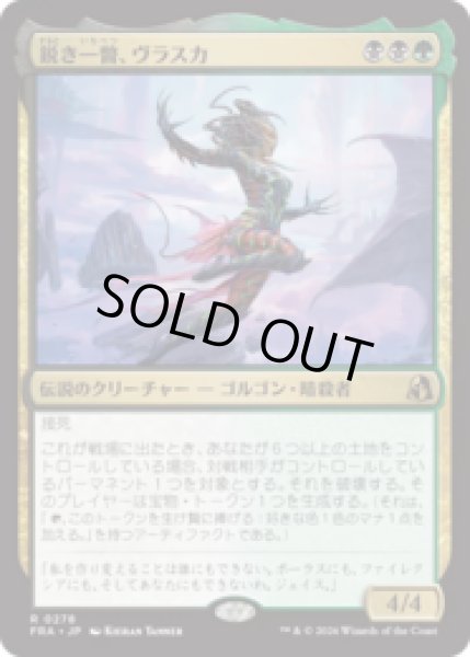 画像1: 鋭き一瞥、ヴラスカ/Vraska, the Cutting Glare  [FRA] (1)