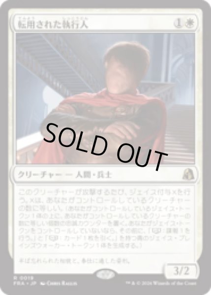 画像1: 転用された執行人/Repurposed Enforcer  [FRA] (1)