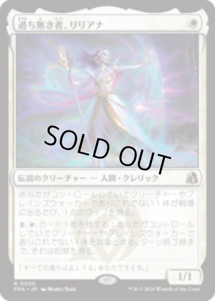 画像1: 過ち無き者、リリアナ/Liliana the Faultless [FRA] (1)