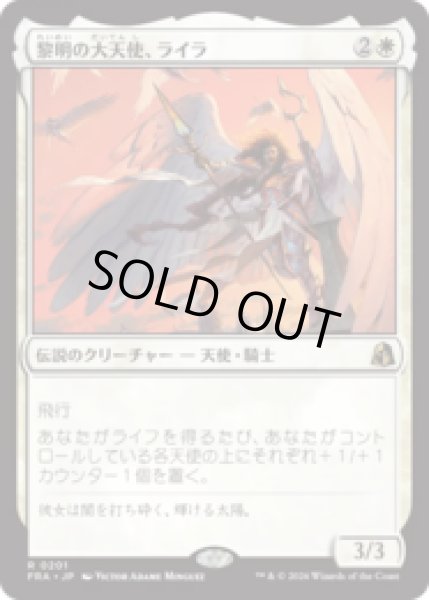 画像1: 黎明の大天使、ライラ/Lyra, Archangel of Dawn  [FRA] (1)