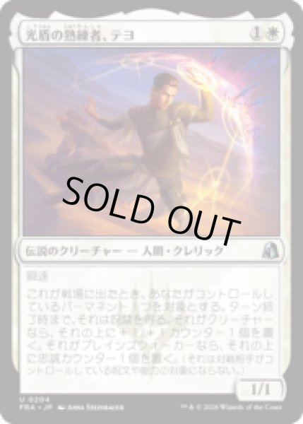 画像1: 光盾の熟練者、テヨ/Teyo, Lightshield Expert [FRA] (1)