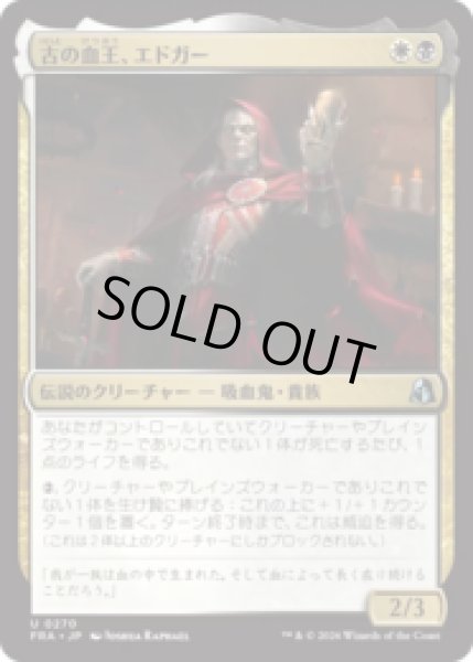 画像1: 古の血王、エドガー/Edgar, Ancient Bloodlord [FRA] (1)