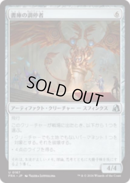 画像1: 書庫の調停者/Archive Arbiter  [FRA] (1)