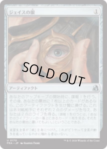 画像1: ジェイスの眼/Eye of Jace  [FRA] (1)