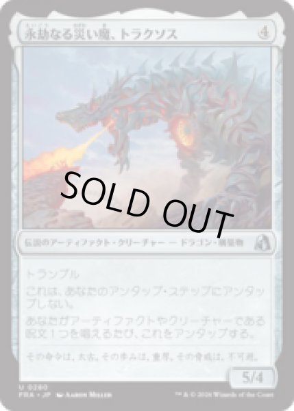 画像1: 永劫なる災い魔、トラクソス/Traxos, Scourge Eternal  [FRA] (1)