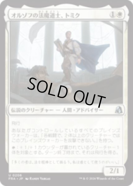 画像1: オルゾフの法魔道士、トミク/Tomik, Orzhov Lawmage  [FRA] (1)