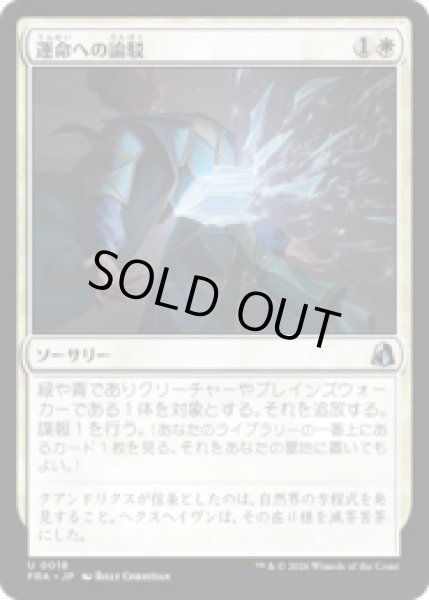画像1: 運命への論駁/Refute Destiny [FRA] (1)