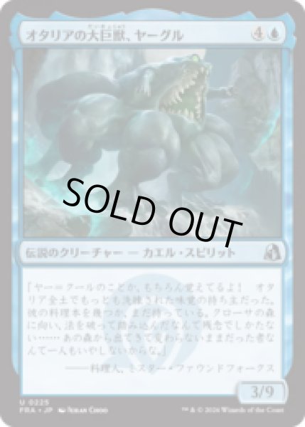 画像1: オタリアの大巨獣、ヤーグル/Yargle, Goliath of Otaria  [FRA] (1)