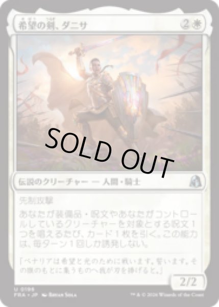 画像1: 希望の剣、ダニサ/Danitha, Sword of Hope [FRA] (1)