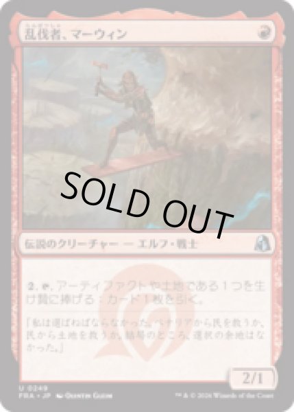 画像1: 乱伐者、マーウィン/Marwyn, the Clearcutter  [FRA] (1)