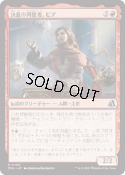 画像1: 決意の再建者、ピア/Pia, Determined Rebuilder [FRA] (1)