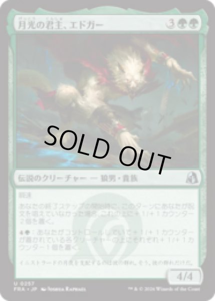 画像1: 月光の君主、エドガー/Edgar, Moonlit Sovereign  [FRA] (1)