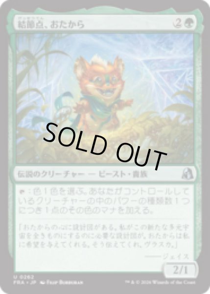 画像1: 結節点、おたから/Loot, the Nexus [FRA] (1)