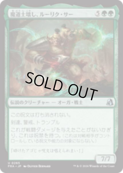 画像1: 魔道士壊し、ルーリク・サー/Ruric Thar, Magecrusher  [FRA] (1)