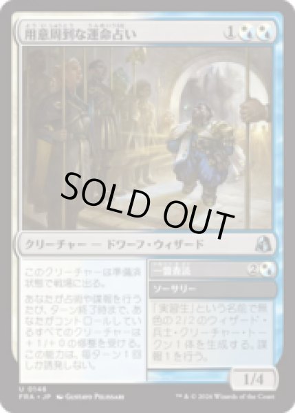 画像1: 用意周到な運命占い/Prudent Fateseer  [FRA] (1)