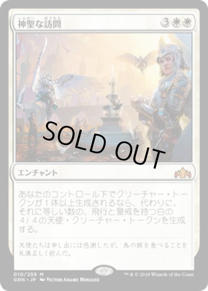 画像1: [FOIL] 神聖な訪問/Divine Visitation Eater [GRN] (1)