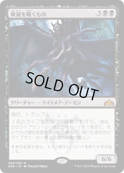 画像1: [FOIL] 破滅を囁くもの/Doom Whisperer [GRN] (1)