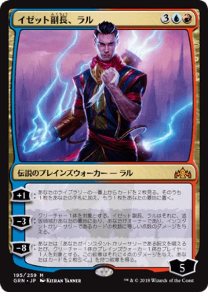 画像1: イゼット副長、ラル/Ral, Izzet Viceroy　[GRN] (1)