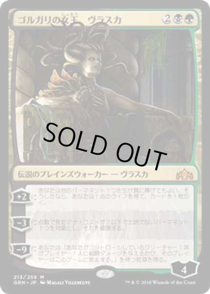 画像1: [FOIL] ゴルガリの女王、ヴラスカ/Vraska, Golgari Queen [GRN] (1)