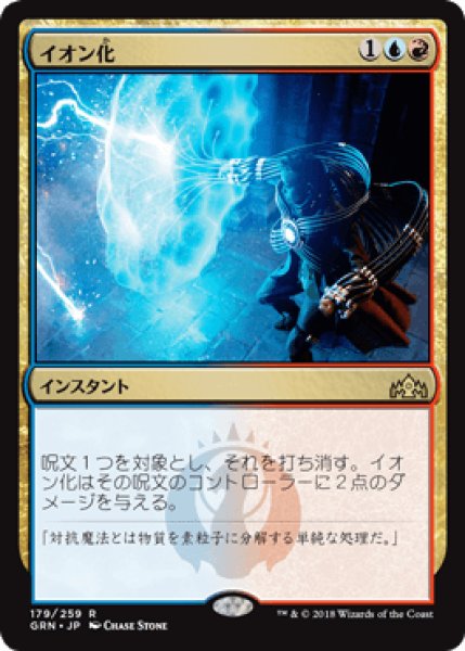 画像1: イオン化/Ionize [GRN] (1)