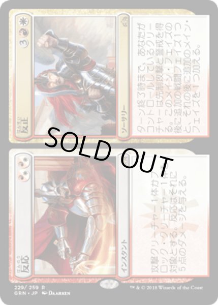 画像1: 反応+反正/Response+Resurgence [GRN] (1)