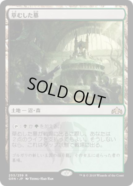 画像1: 草むした墓/Overgrown Tomb [GRN] (1)