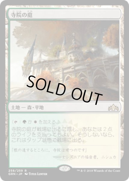 画像1: [FOIL] 寺院の庭/Temple Garden [GRN] (1)