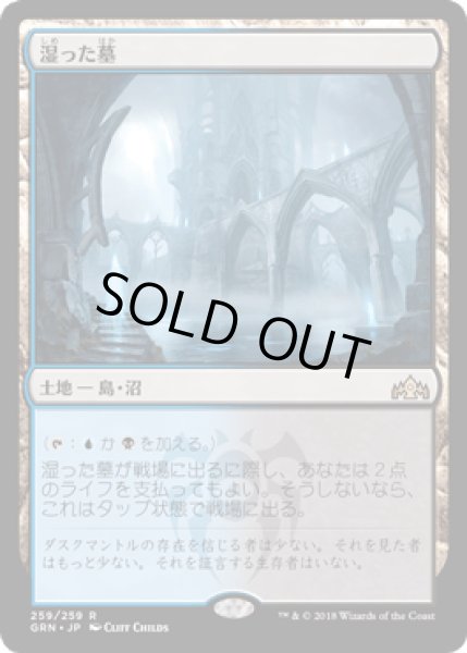 画像1: [FOIL] 湿った墓/Watery Grave [GRN] (1)