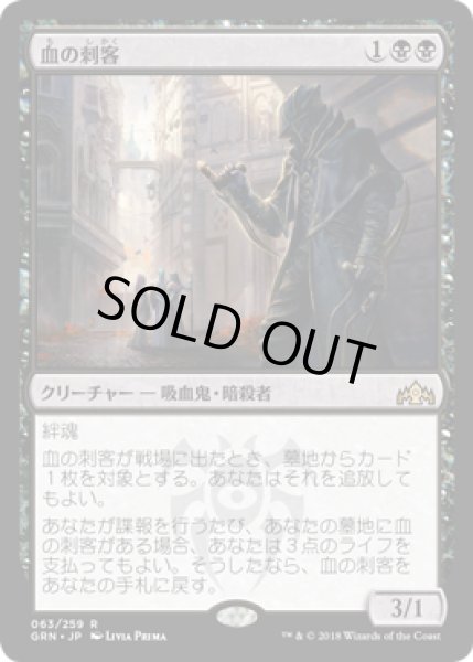 画像1: 血の刺客/Blood Operative　[GRN] (1)