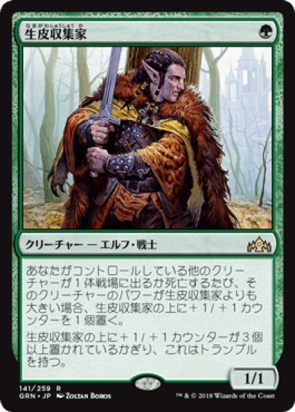 画像1: 生皮収集家/Pelt Collector [GRN] (1)