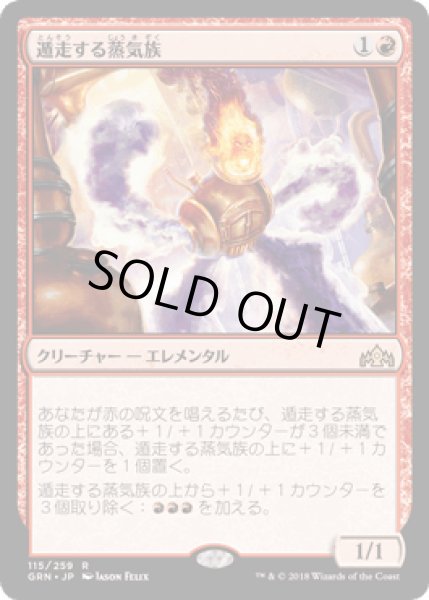 画像1: [FOIL] 遁走する蒸気族/Runaway Steam-Kin　[GRN] (1)