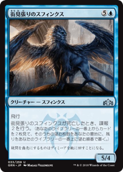 画像1: 街見張りのスフィンクス/Citywatch Sphinx [GRN] (1)