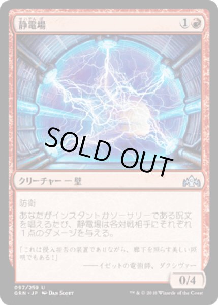 画像1: 静電場/Electrostatic Field [GRN] (1)