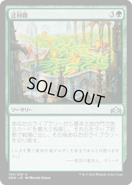 画像1: [FOIL] 迂回路/Circuitous Route [GRN] (1)