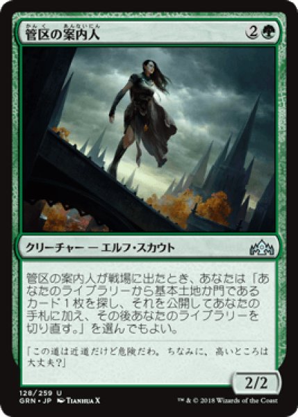 画像1: 管区の案内人/District Guide [GRN] (1)