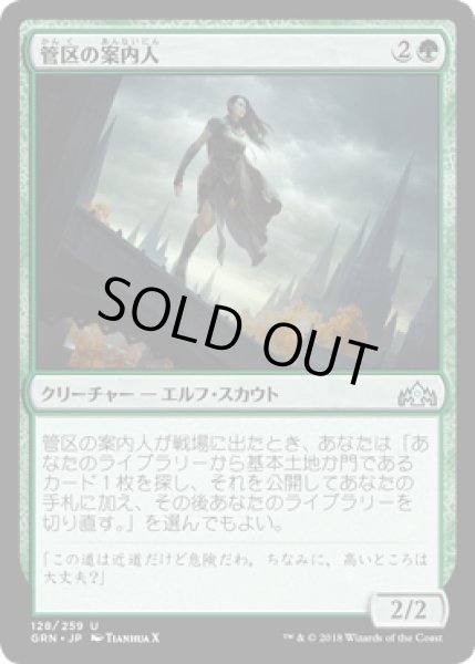 画像1: 管区の案内人/District Guide [GRN] (1)