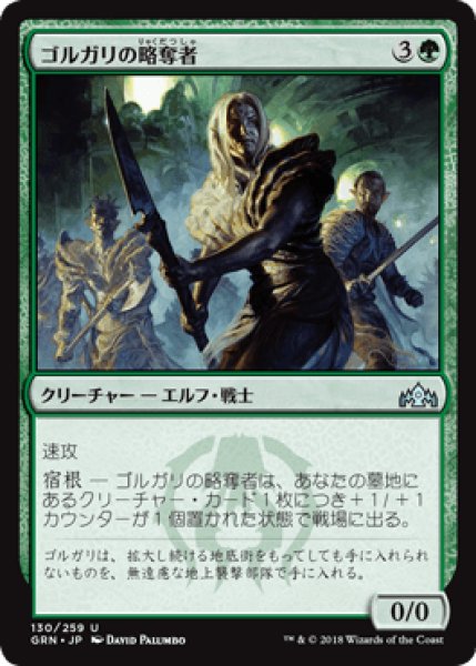 画像1: ゴルガリの略奪者/Golgari Raiders [GRN] (1)