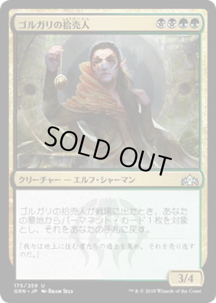 画像1: ゴルガリの拾売人/Golgari Findbroker [GRN] (1)