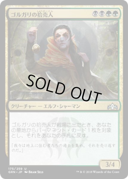 画像1: ゴルガリの拾売人/Golgari Findbroker [GRN] (1)