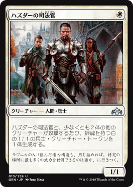 画像1: ハズダーの司法官/Haazda Marshal [GRN] (1)