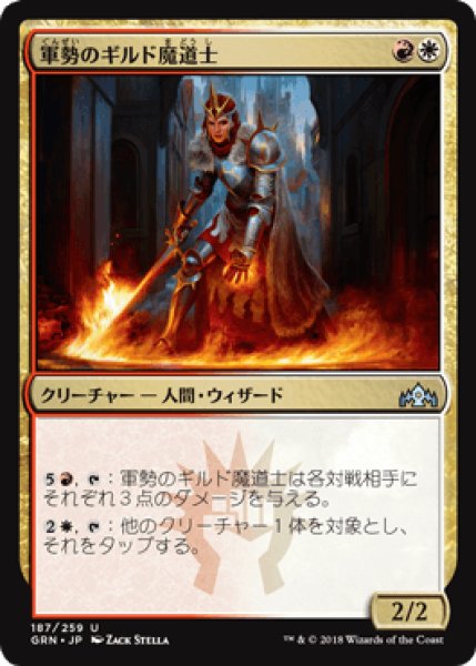 画像1: 軍勢のギルド魔道士/Legion Guildmage [GRN] (1)