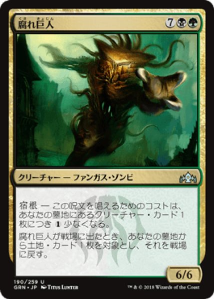 画像1: 腐れ巨人/Molderhulk [GRN] (1)