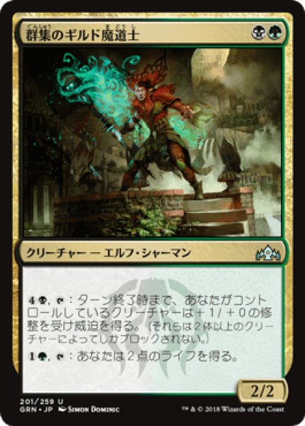 画像1: 群集のギルド魔道士/Swarm Guildmage [GRN] (1)